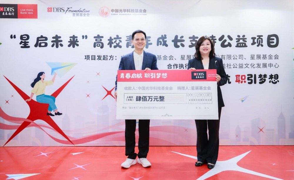 赋能青年未来，共筑就业韧性  星展银行开展“高校青年成长支持公益项目”