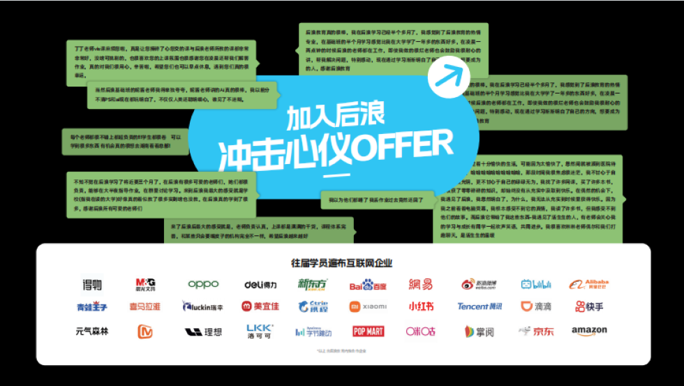 后浪offer